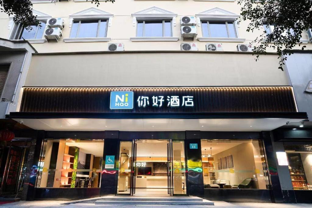 Nihao Hotel Wenzhou Ruian Bagian luar foto